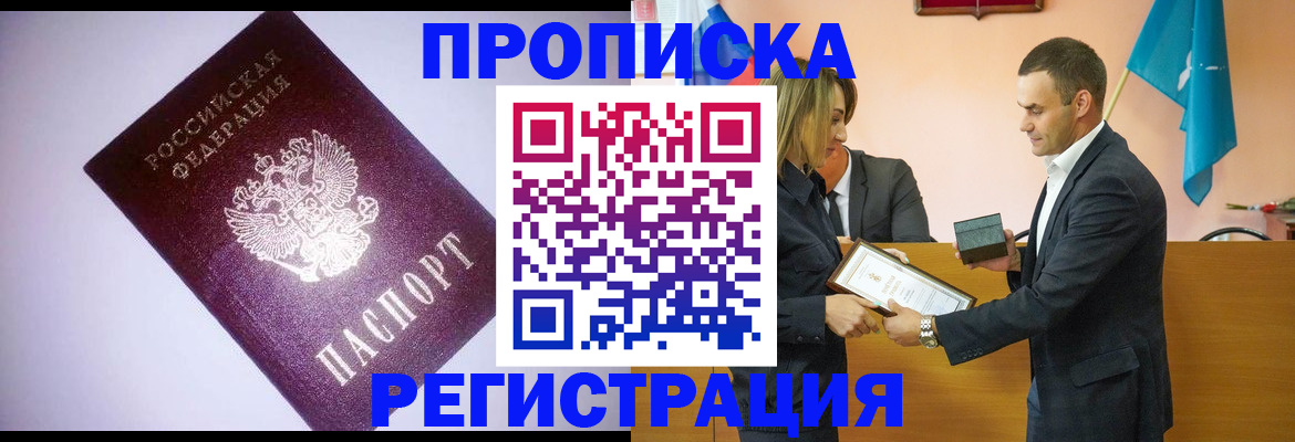временная прописка по реальному адресу в Заречном